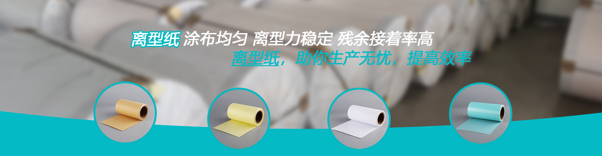 淋膜纸